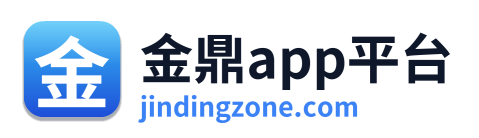 金鼎app平台